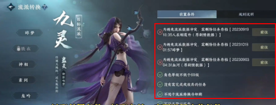 逆水寒手游免費轉職券怎么獲得