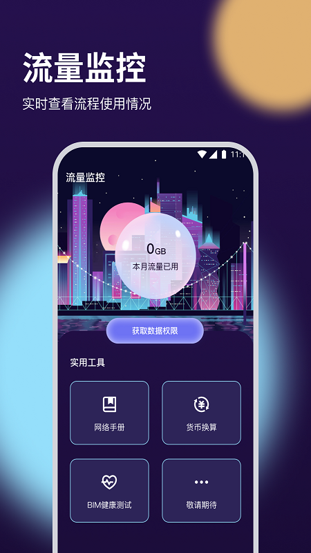 白兔流量專家軟件版截圖3
