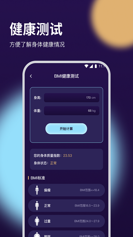 白兔流量專家軟件版截圖2