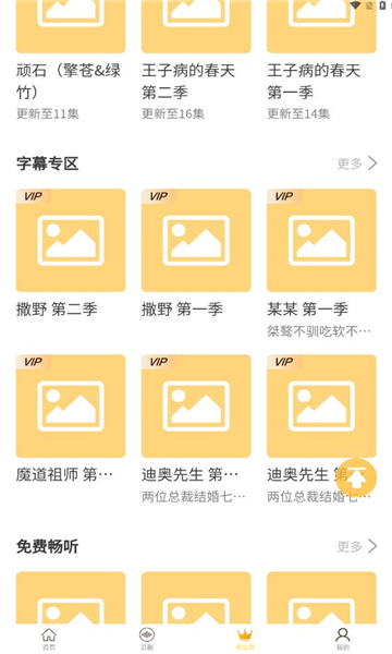 天呐fm广播剧APP下载截图3: