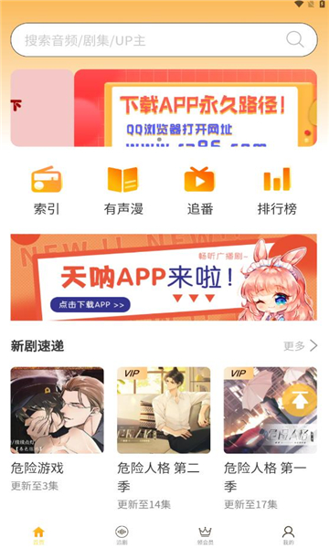 天呐fm广播剧APP下载截图4: