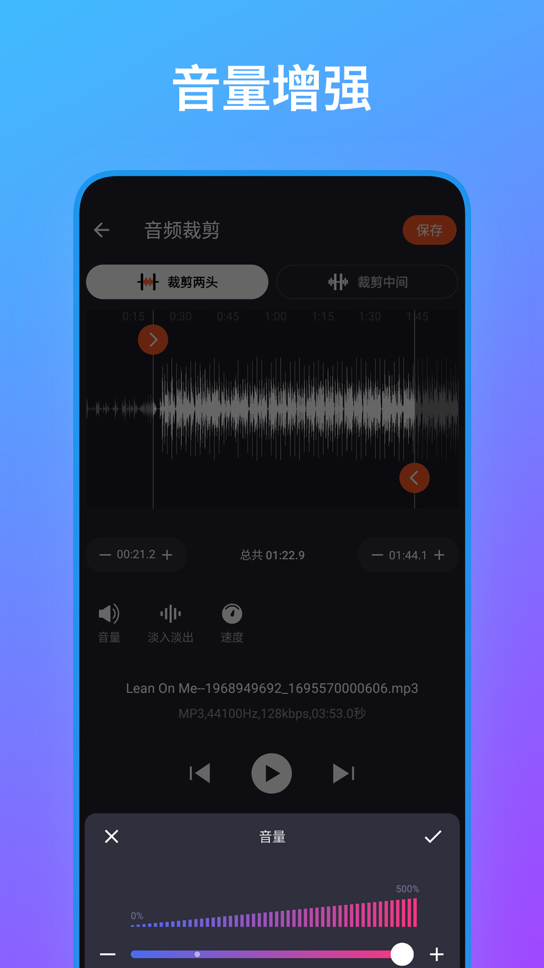 音頻編輯工具箱軟件版截圖1