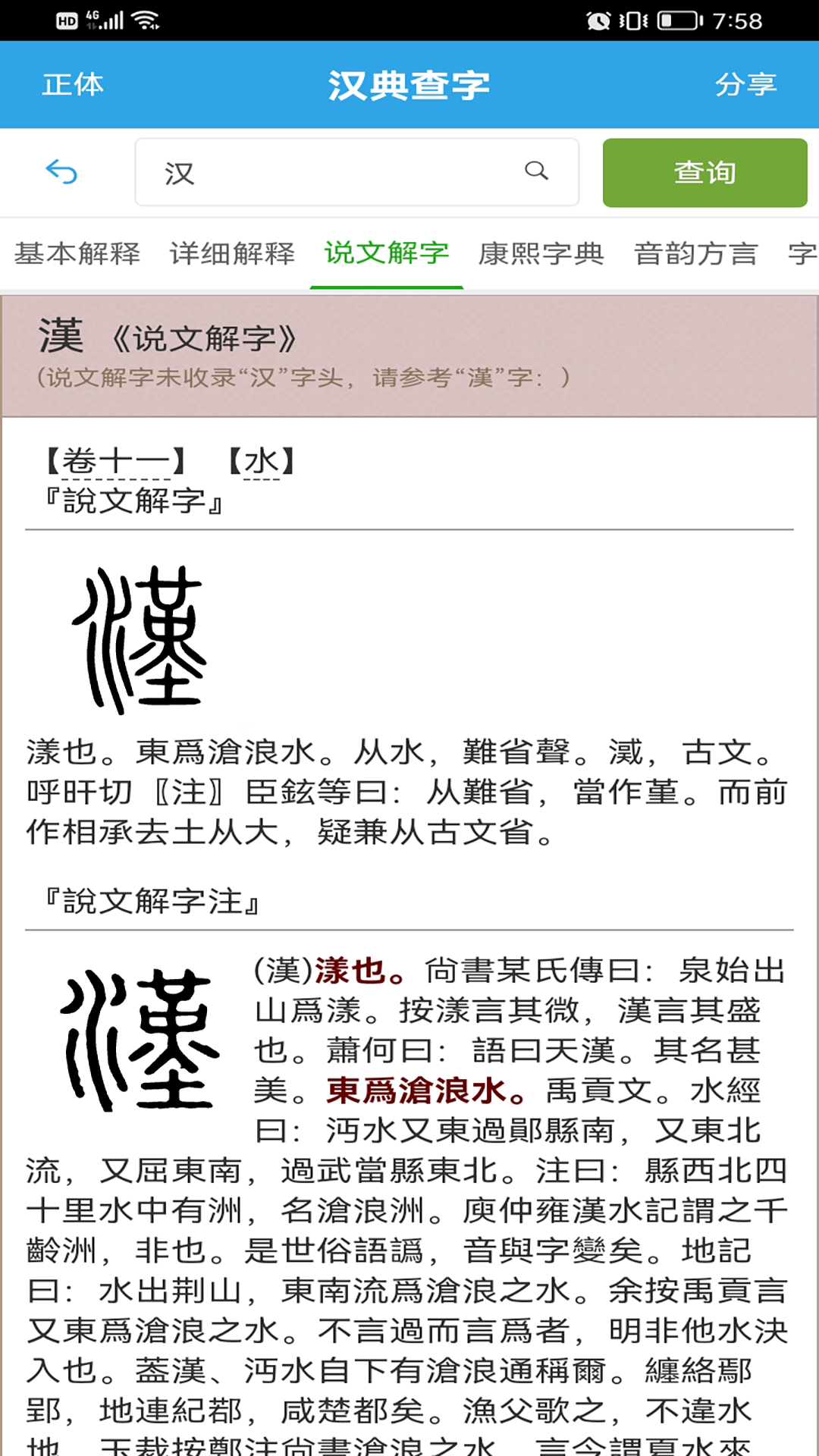 汉典查字软件版截图1: