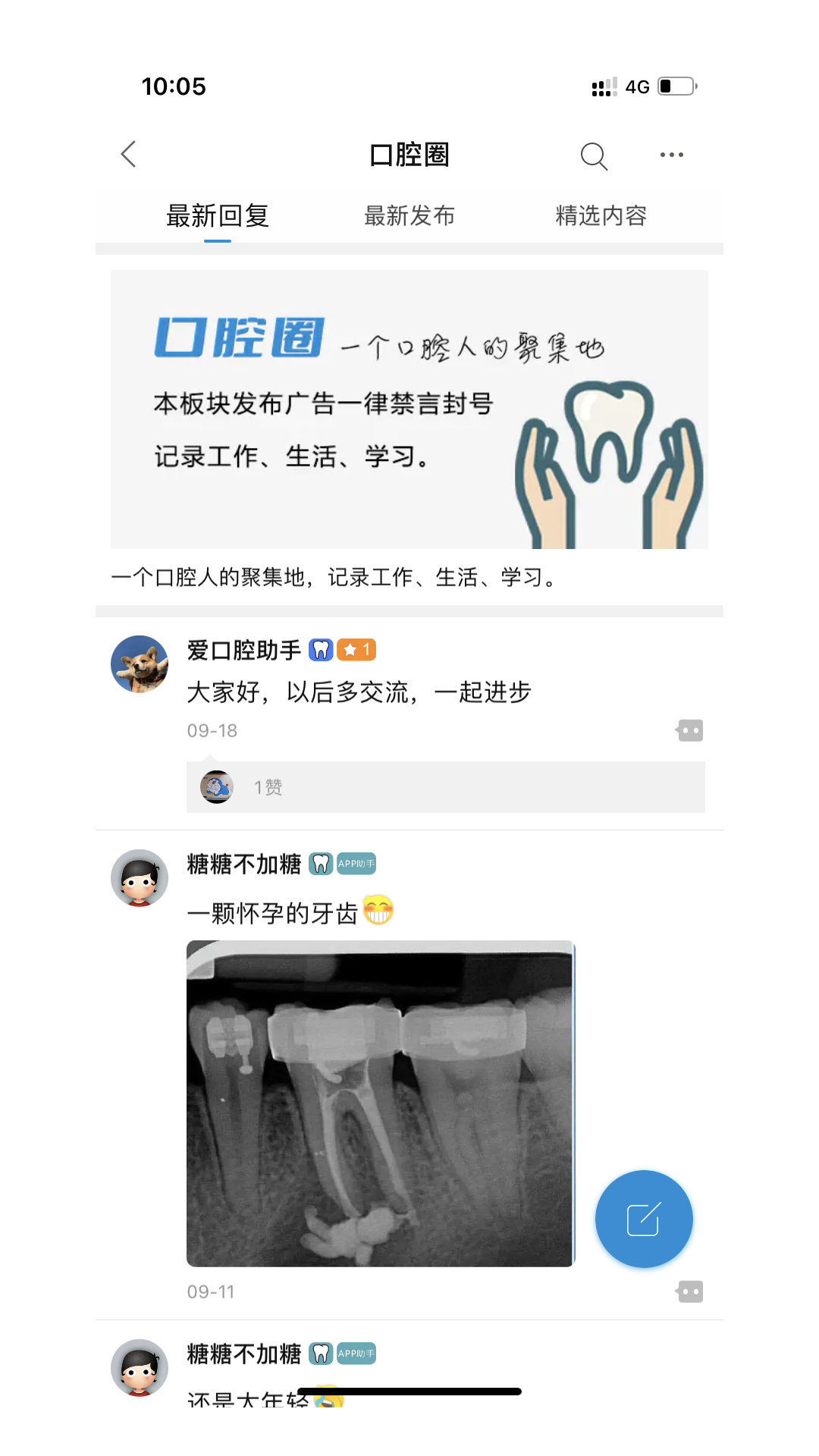 爱口腔软件版截图1: