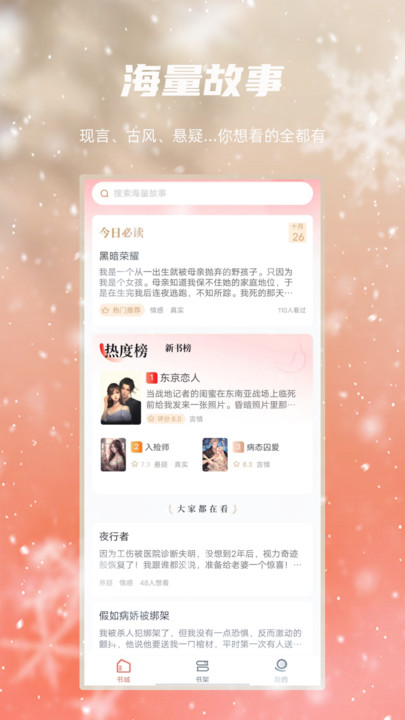 麻辣故事软件版4