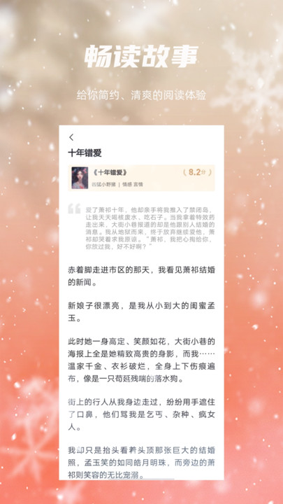 麻辣故事软件版2