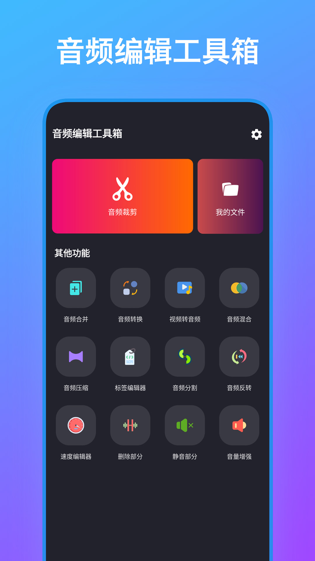 音頻編輯工具箱軟件版截圖4