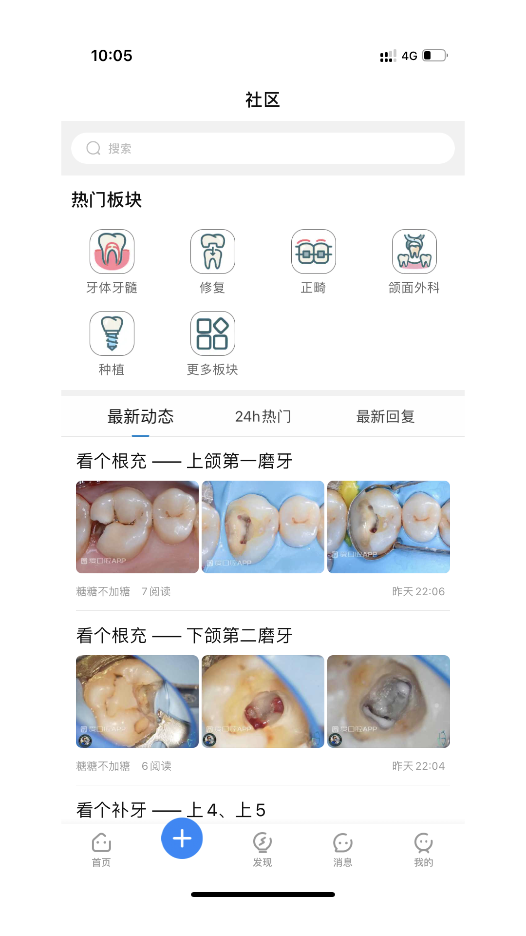 爱口腔软件版截图4: