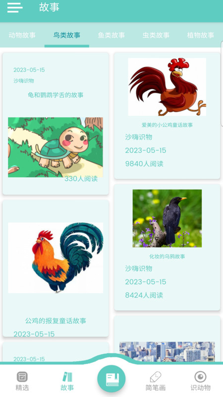 沙嗨識物軟件版截圖3