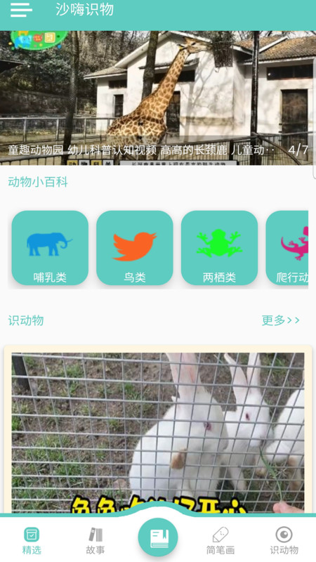 沙嗨識物軟件版截圖2