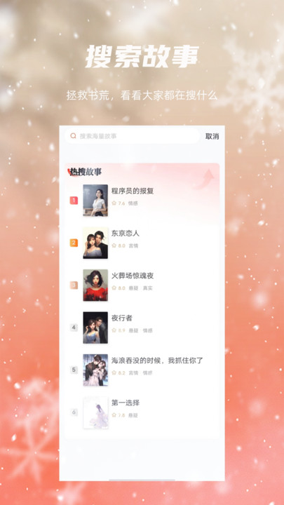 麻辣故事软件版3