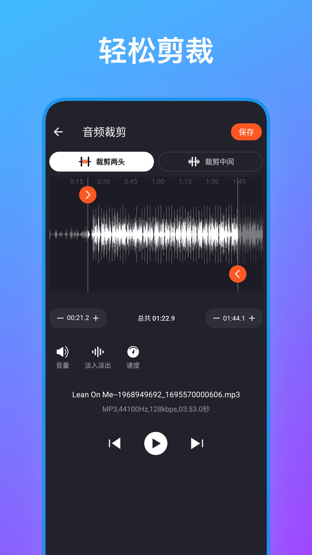 音頻編輯工具箱軟件版截圖3