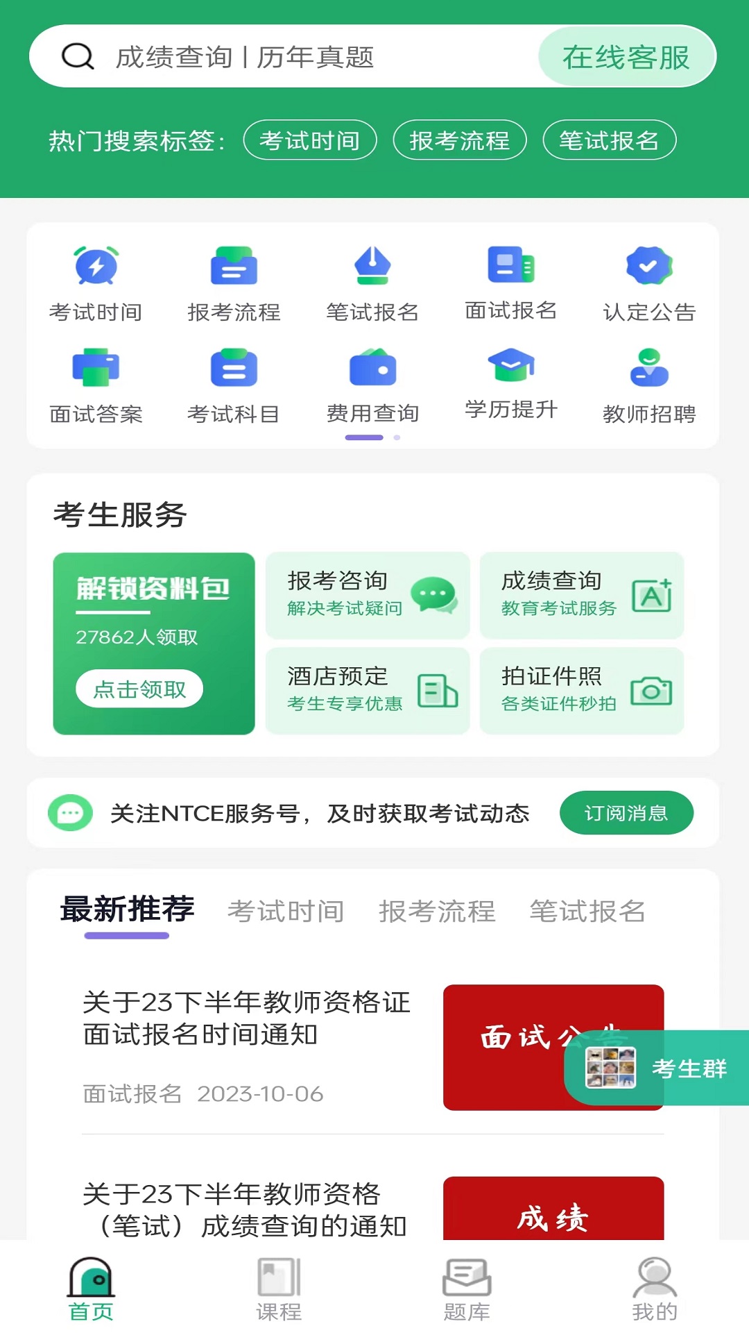 教師資格證習(xí)題庫(kù)軟件版截圖2