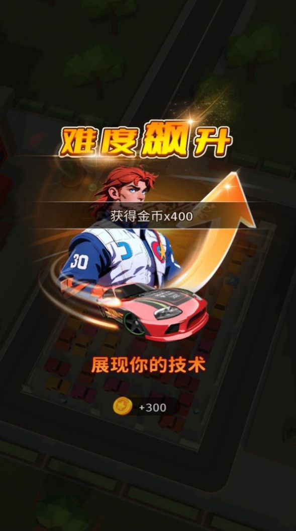 泊車大作戰(zhàn)安卓版截圖3
