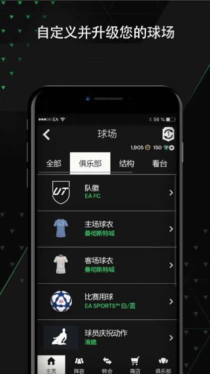fifacompanion24更新手機(jī)版截圖1