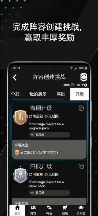 fifacompanion24更新手機(jī)版截圖2