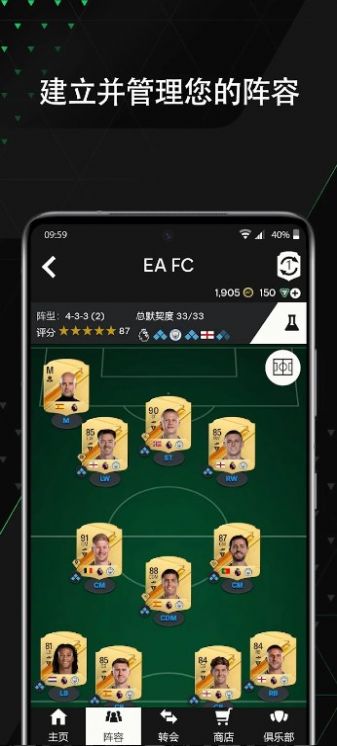 fifacompanion24更新手機(jī)版截圖3