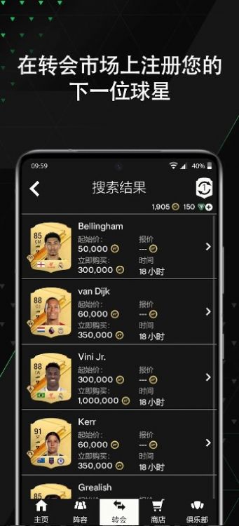 fifacompanion24更新手機(jī)版截圖4