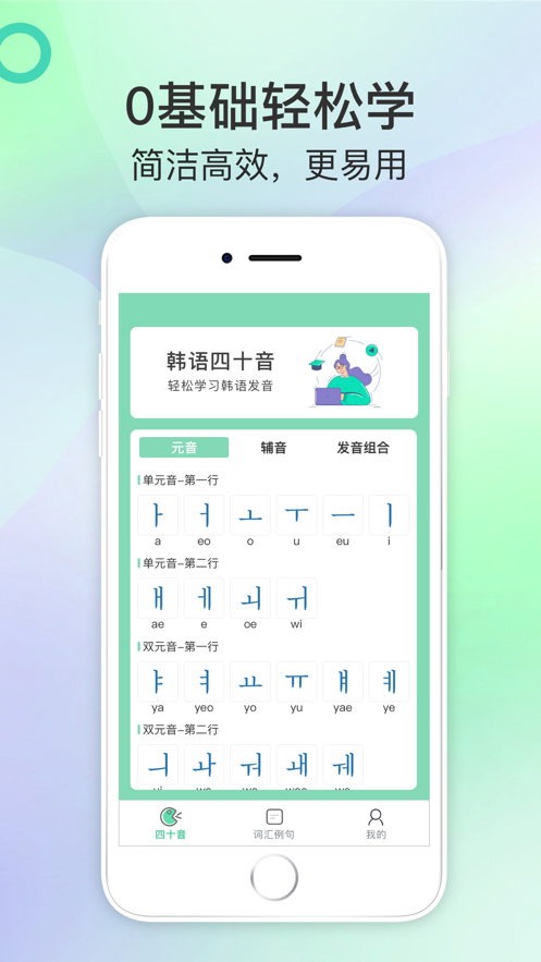 芥末韓語(yǔ)軟件版截圖3