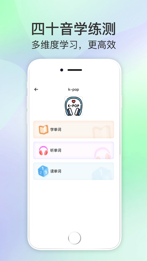 芥末韓語(yǔ)軟件版截圖4