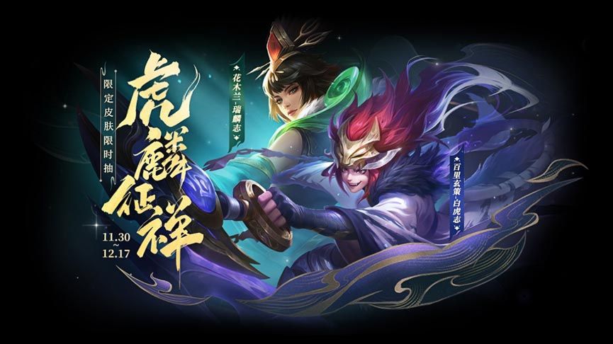 王者榮耀百里玄策白虎志多少錢(qián) 虎麟征祥白虎志保底價(jià)格介紹