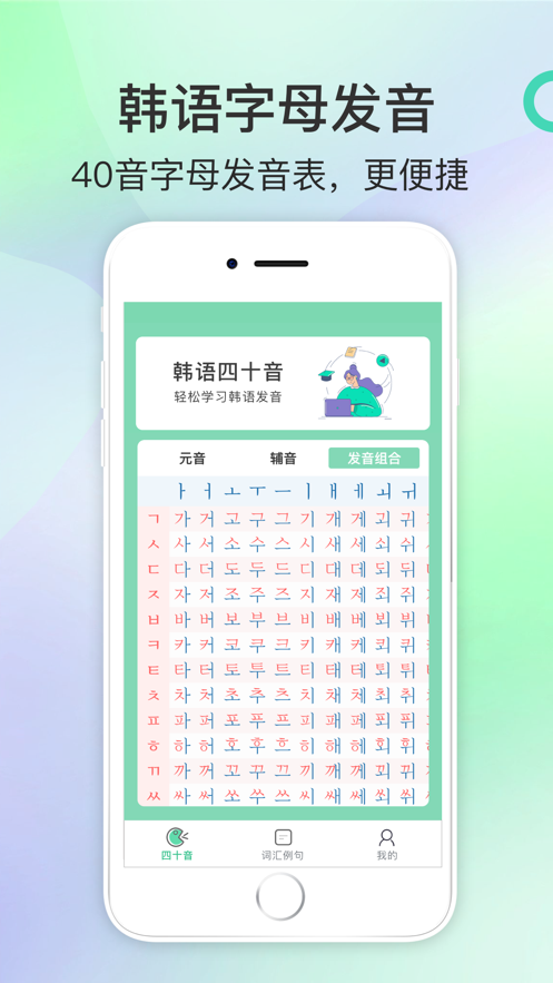 芥末韓語(yǔ)軟件版截圖2