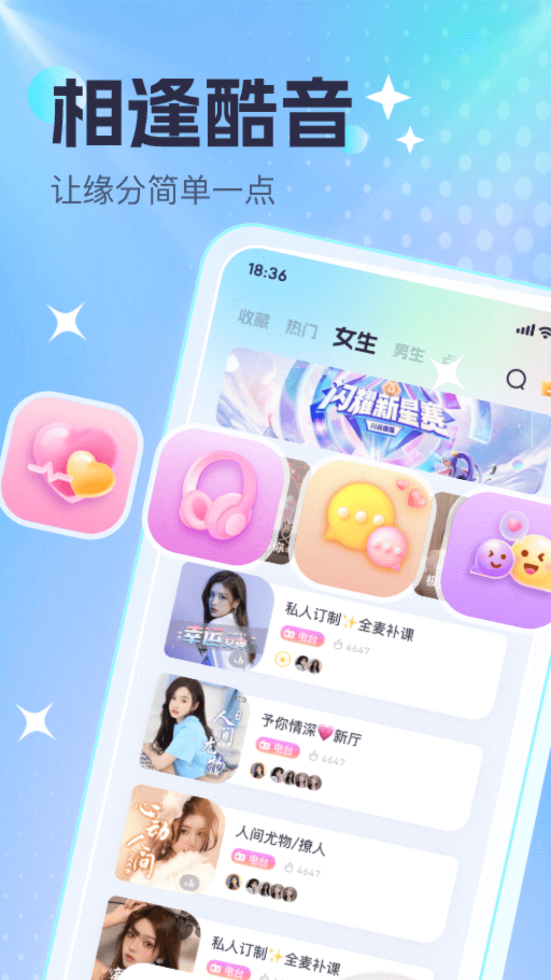 酷音派對(duì)app版截圖4