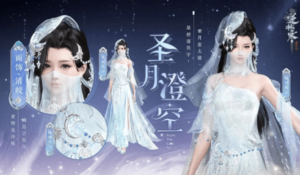 逆水寒圣月主題時(shí)裝怎么獲得 圣月主題時(shí)裝獲取攻略