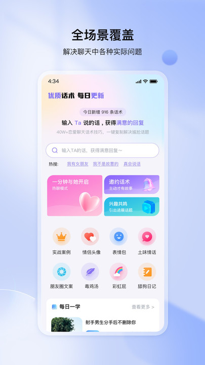 聊神話術(shù)軟件版截圖1