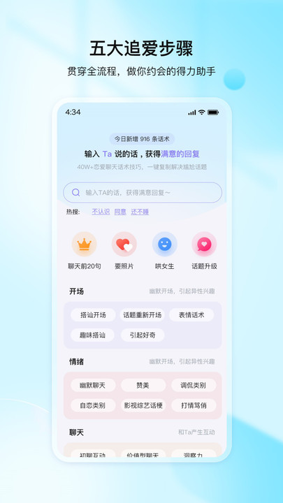聊神話術(shù)軟件版截圖2