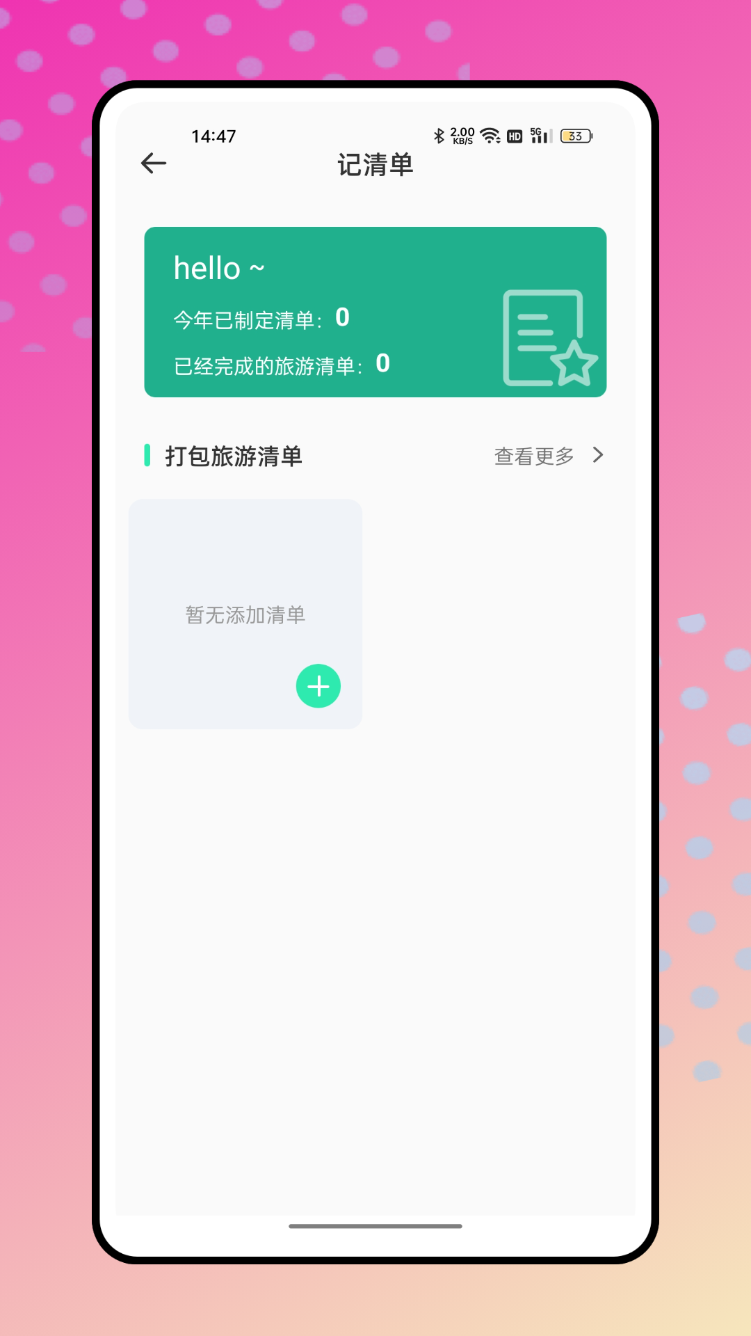 結(jié)伴旅游軟件版截圖1