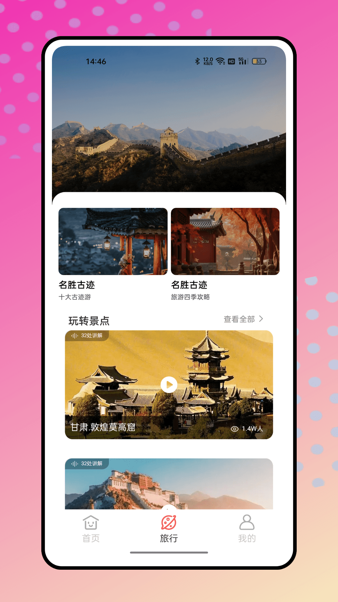 結(jié)伴旅游軟件版截圖3