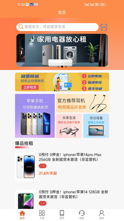 喜利租機軟件版截圖4