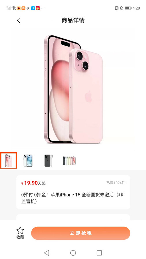 喜利租機軟件版截圖2