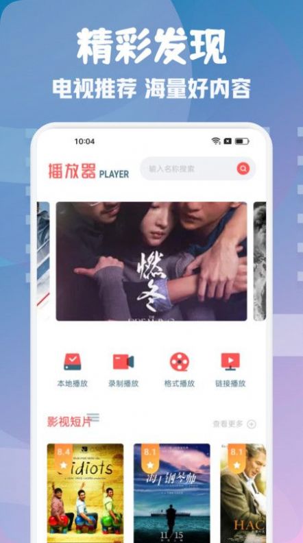 i8影視播放器軟件最新版截圖4