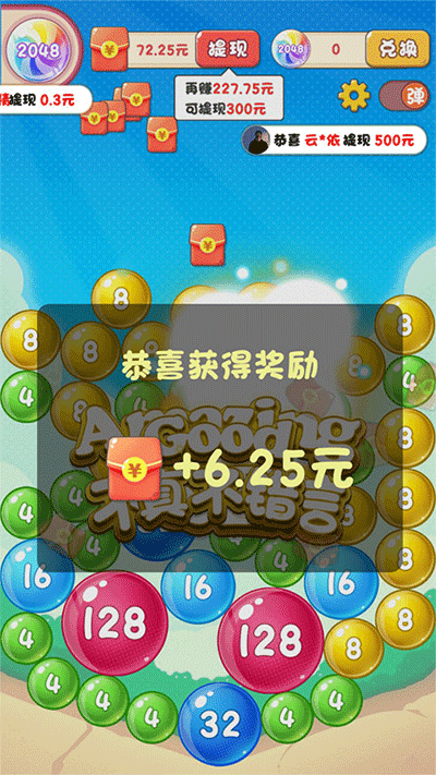 2048泡泡球紅包版正版游戲截圖2