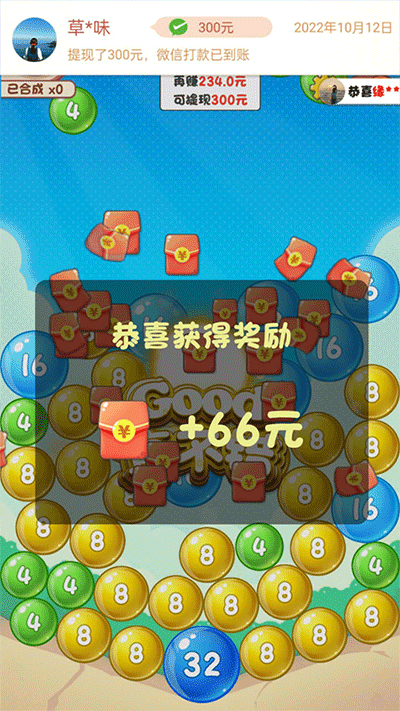 2048泡泡球紅包版正版游戲截圖4