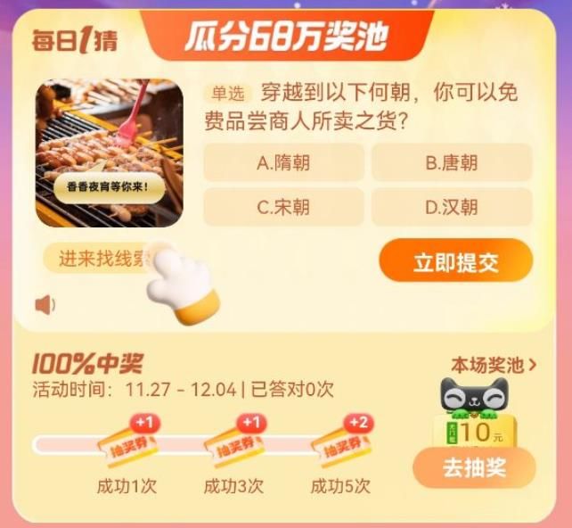 淘寶每日一猜11.30答案最新 淘寶大贏家11月30日今天答案分享