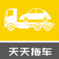 天天拖車司機端軟件版