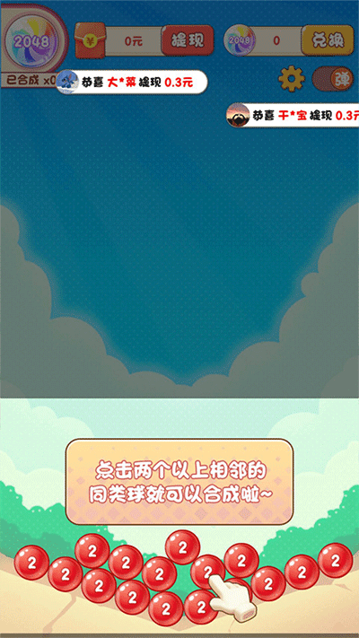 2048泡泡球紅包版正版游戲截圖1