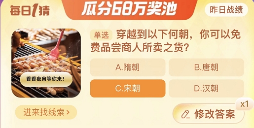 穿越到以下何朝你可以免費(fèi)品嘗商人所賣之貨 淘寶每日一猜11.30今日答案