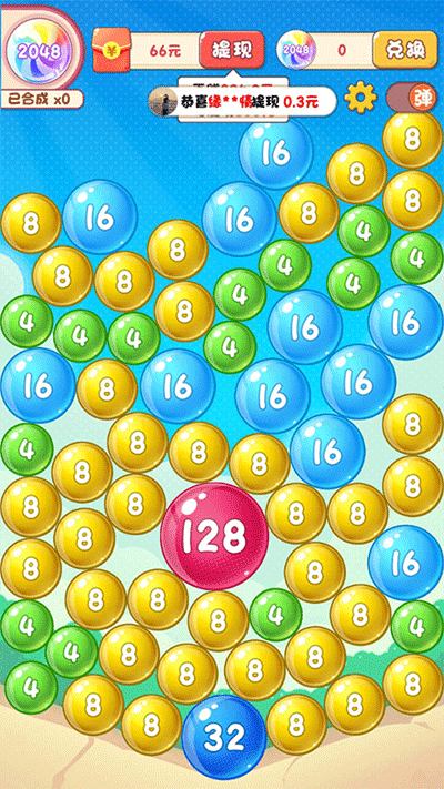 2048泡泡球紅包版正版游戲截圖3