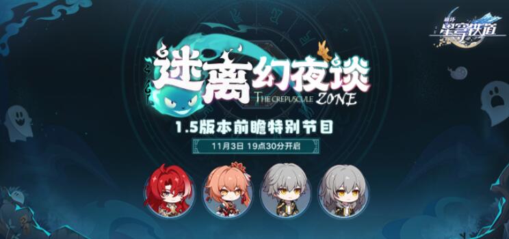崩壞星穹鐵道1.5前瞻直播兌換碼大全 1.5版本前瞻直播星瓊兌換碼分享