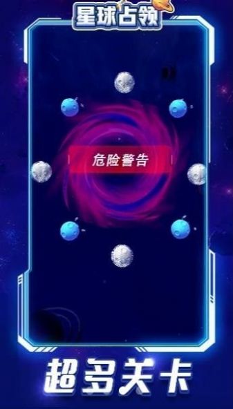 星球占領內置菜單下載安裝截圖6