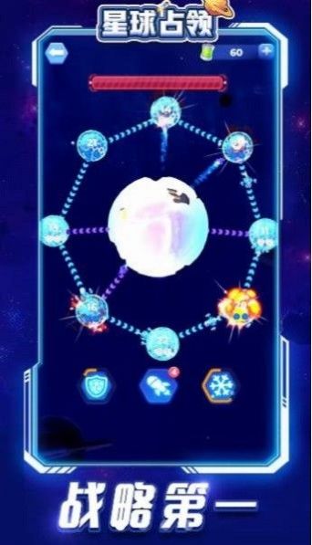 星球占領內置菜單下載安裝截圖8