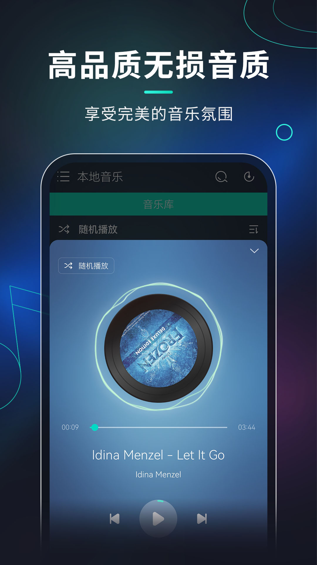 玩音音乐软件版截图2: