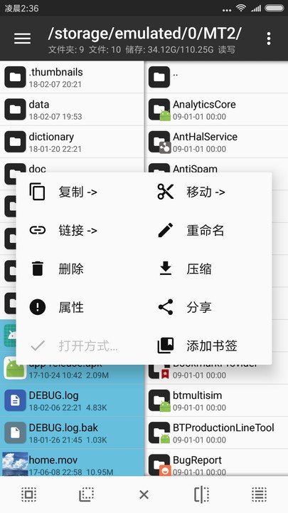 mt管理器舊版截圖4