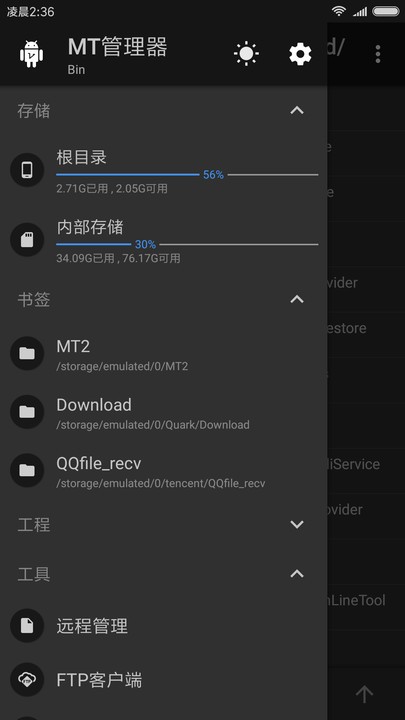 mt管理器舊版截圖2