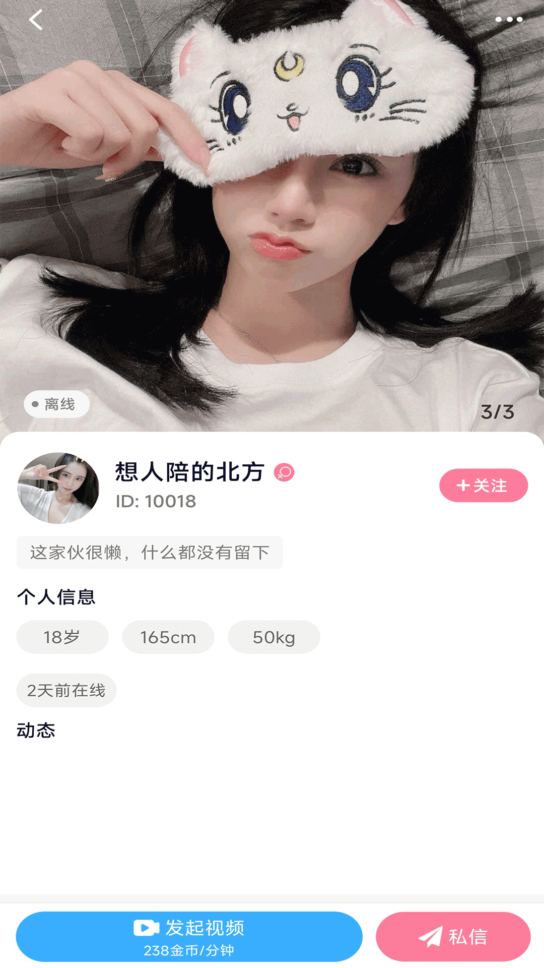 师阑交友软件版截图2