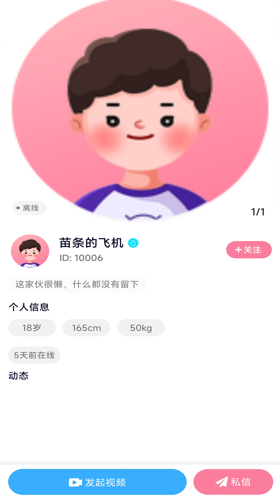 师阑交友软件版截图3